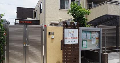 にじいろ保育園上鶴間本町の画像1