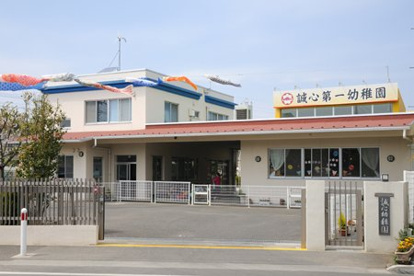 誠心第一幼稚園の画像1