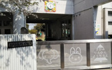 認定こども園相模林間幼稚園