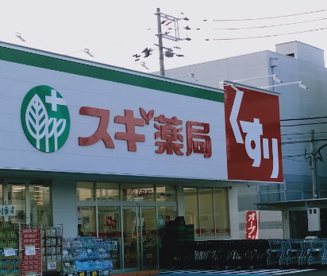 スギドラッグ 堺旭ケ丘店の画像1