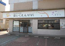保育園ViVi