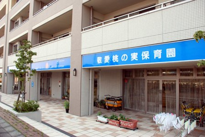 敬愛桃の実保育園の画像1
