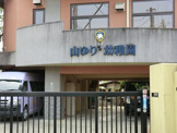 山ゆり幼稚園