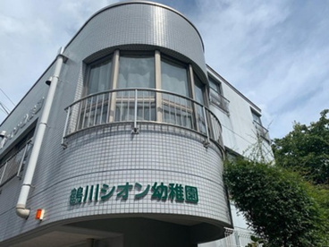 鶴川シオン幼稚園の画像1