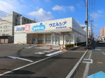 ウエルシア　高石高師浜店