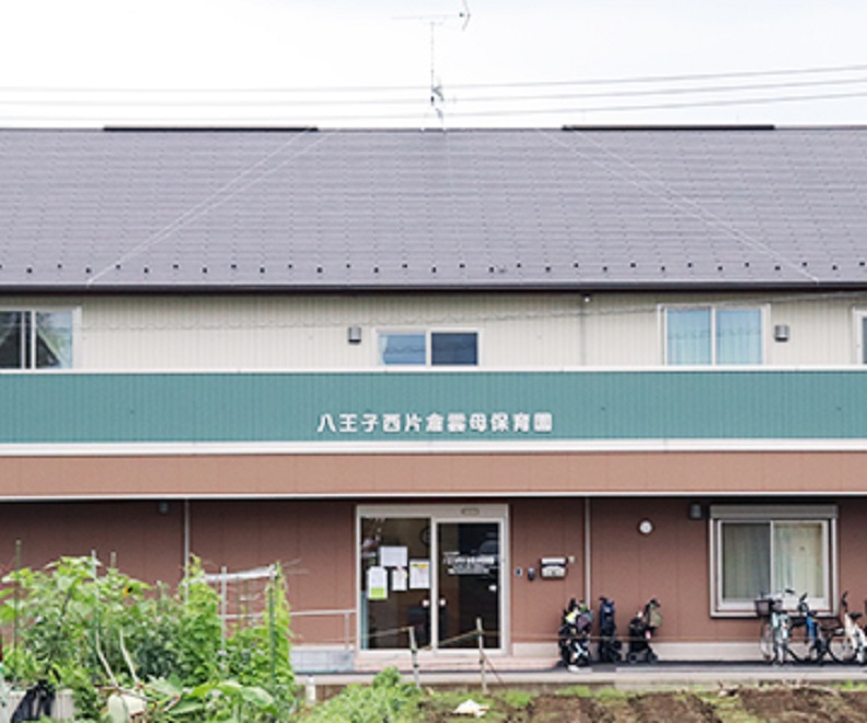 八王子西片倉雲母保育園の画像
