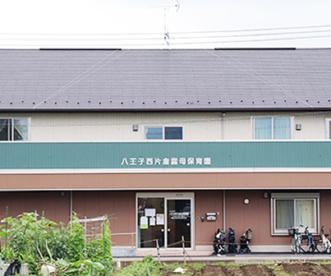 八王子西片倉雲母保育園の画像1