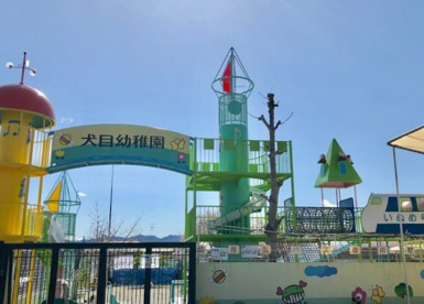犬目幼稚園の画像1