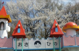おさひめ幼稚園