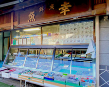 魚幸