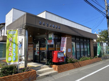 清水吉川郵便局の画像1