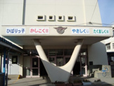 ひばりが丘小学校