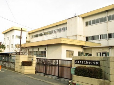 散田小学校の画像1