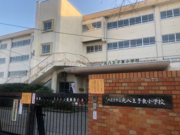 元八王子東小学校の画像1