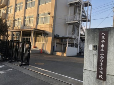 上壱分方小学校の画像1
