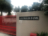 元木小学校