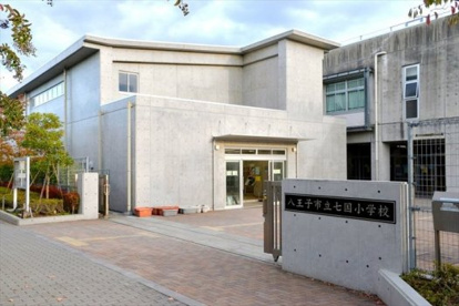 七国小学校の画像1