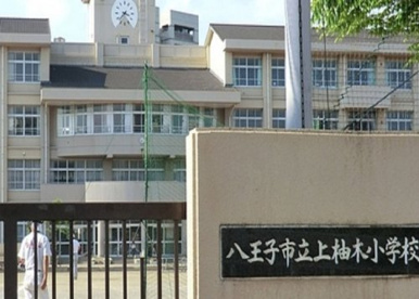 上柚木小学校の画像1