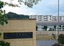 高尾山学園（小学部）