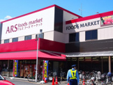 アルズフーズマーケット田名店
