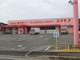 ディスカウントドラッグ コスモス 我孫子店