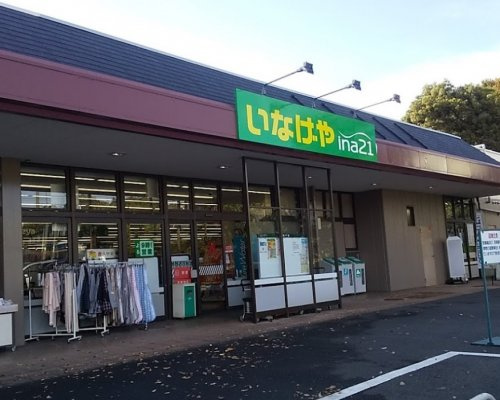 いなげや相模原下九沢店の画像