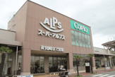 スーパーアルプス相模原インター店