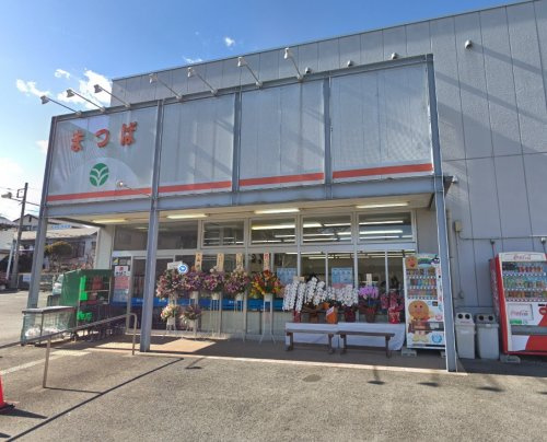 スーパーまつばの画像