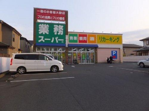 業務スーパーリカーキング城山店の画像