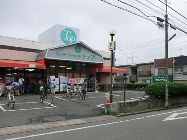 スーパートップ相模台店の画像1