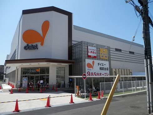 ダイエー相武台店の画像