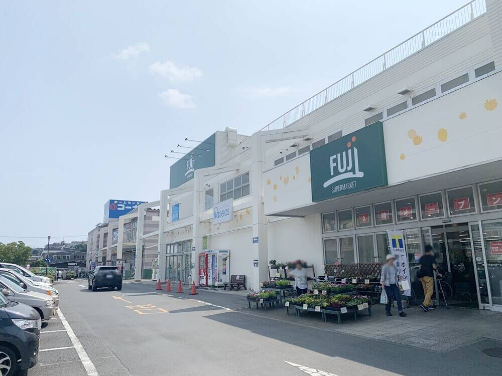 富士スーパー戸室店の画像