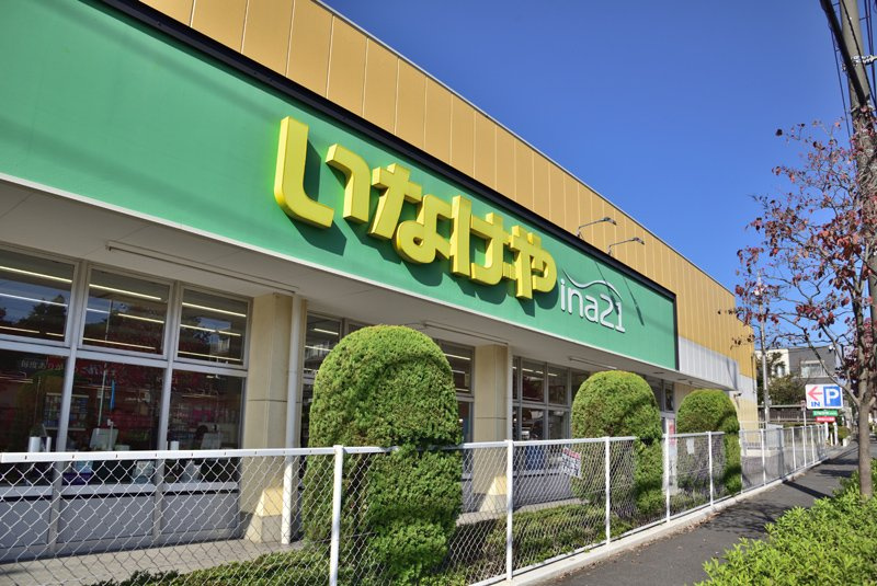 いなげや　町田成瀬台店の画像