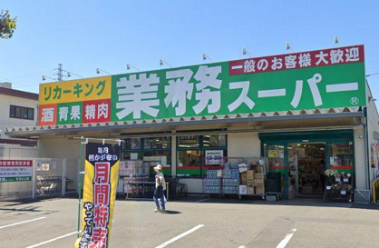 業務スーパーリカーキング町田小山店の画像1
