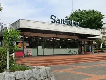 三徳町田北店の画像1