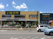 いなげや八王子中野店