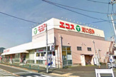 エコス西寺方店