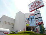 スーパーアルプス宇津木台店