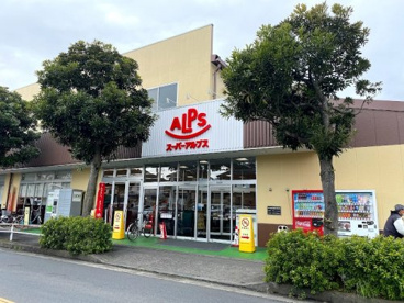 スーパーアルプス横川店の画像1