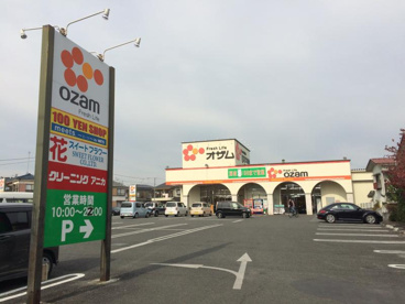 スーパーオザム大楽寺店の画像1