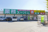 業務スーパーリカーキング寺田店