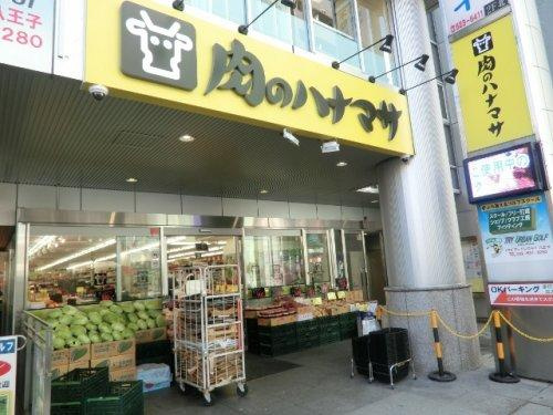 肉のハナマサ八王子店の画像