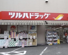 ツルハドラッグ 穴守稲荷店