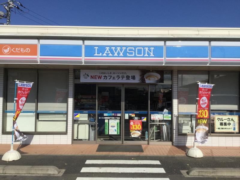 ローソン　相模原宮下本町二丁目店の画像