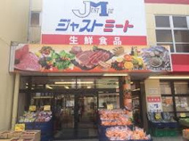 ジャストミート用田店