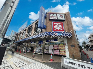 ウエルシア田無駅前店の画像1