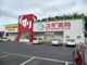 スギ薬局　神領店の画像