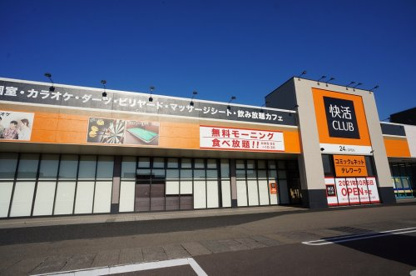 快活CLUB 新津程島店の画像1