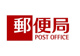 神戸高倉台郵便局の画像