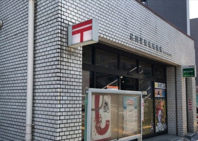 品川平塚橋郵便局の画像1